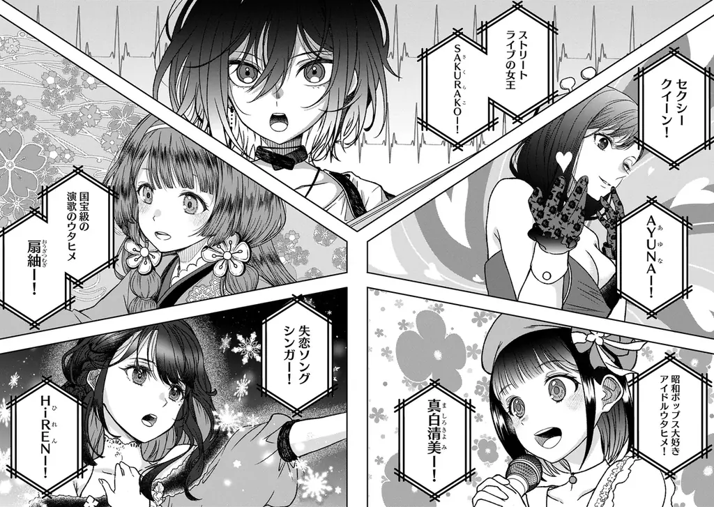 漫画『ウタヒメドリーム』本日第1巻発売！ 画像 4