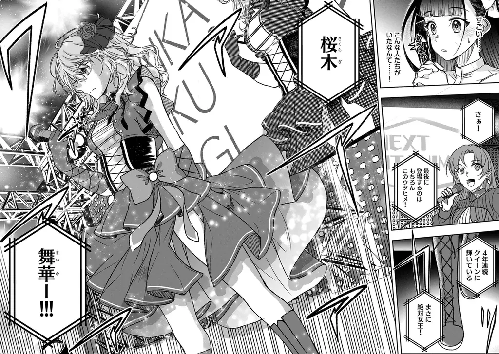 漫画『ウタヒメドリーム』本日第1巻発売！ 画像 5