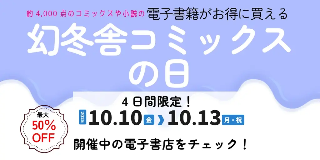 幻冬舎コミックスの日