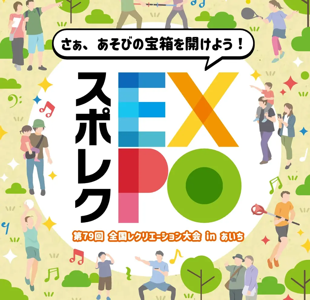 【無料・親子で楽しめる！】30種類以上のレクリエショーナルスポーツを体験できる「スポレクEXPO」11月1日・2日 名古屋・久屋大通公園で開催！ 画像 1