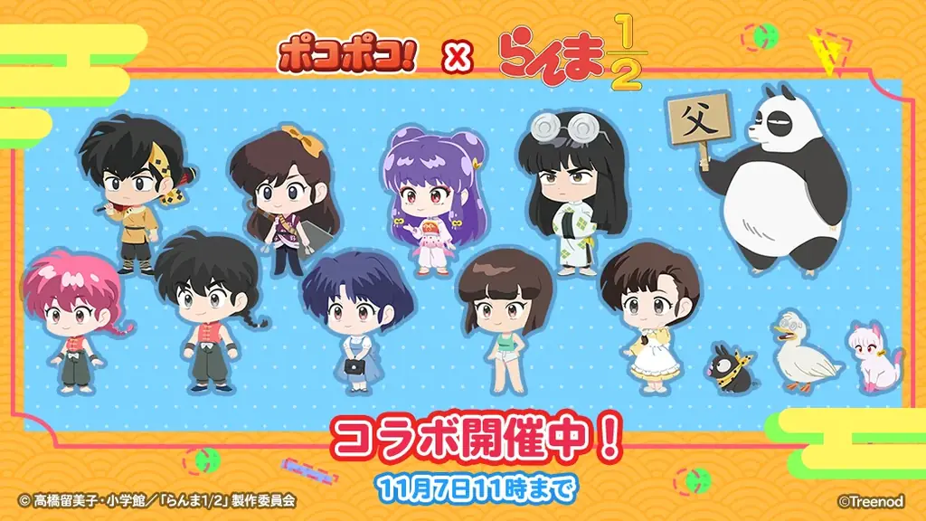 「LINE ポコポコ」、11周年コラボの第2弾としてTVアニメ『らんま1/2』とコラボレーション開始！コラボを記念したTVCMも放映開始 画像 1