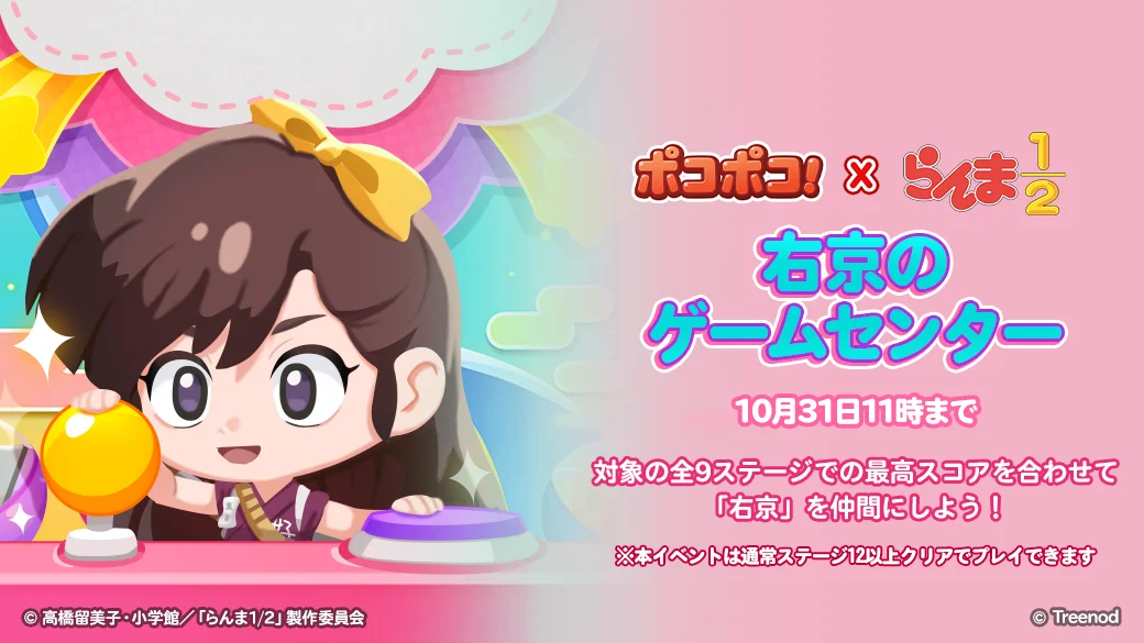 「LINE ポコポコ」、11周年コラボの第2弾としてTVアニメ『らんま1/2』とコラボレーション開始！コラボを記念したTVCMも放映開始 画像 10