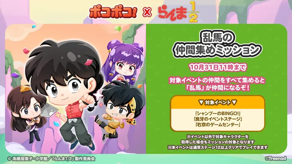 「LINE ポコポコ」、11周年コラボの第2弾としてTVアニメ『らんま1/2』とコラボレーション開始！コラボを記念したTVCMも放映開始 画像 11