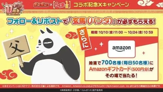 「LINE ポコポコ」、11周年コラボの第2弾としてTVアニメ『らんま1/2』とコラボレーション開始！コラボを記念したTVCMも放映開始 画像 12