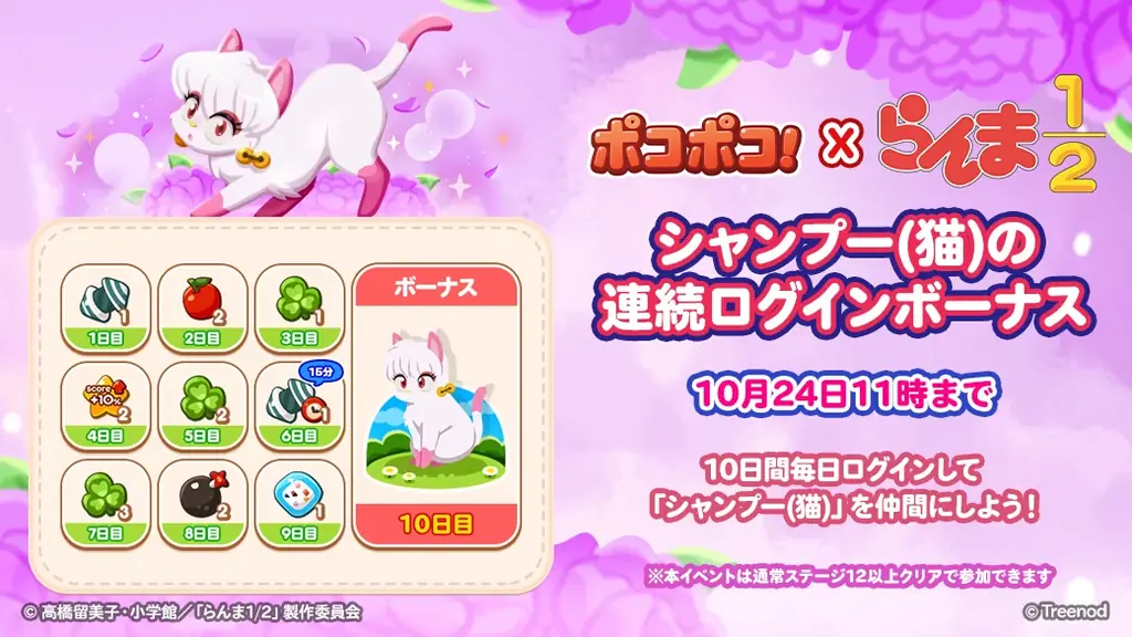 「LINE ポコポコ」、11周年コラボの第2弾としてTVアニメ『らんま1/2』とコラボレーション開始！コラボを記念したTVCMも放映開始 画像 6