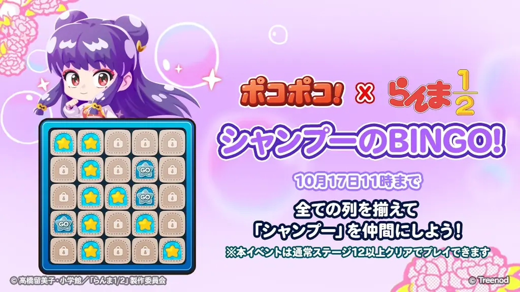 「LINE ポコポコ」、11周年コラボの第2弾としてTVアニメ『らんま1/2』とコラボレーション開始！コラボを記念したTVCMも放映開始 画像 7