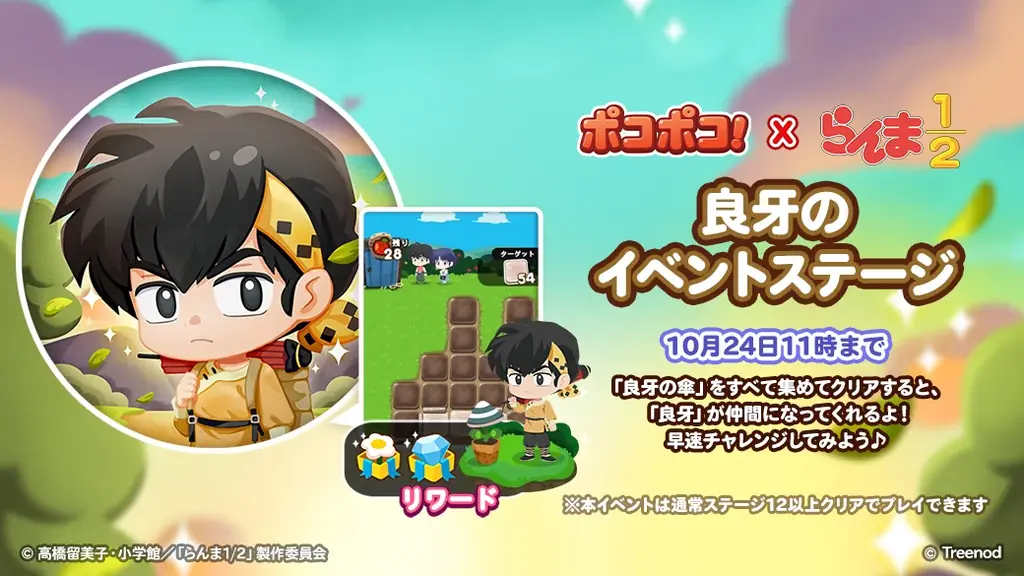 「LINE ポコポコ」、11周年コラボの第2弾としてTVアニメ『らんま1/2』とコラボレーション開始！コラボを記念したTVCMも放映開始 画像 8