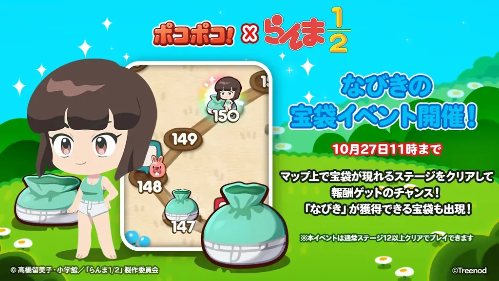 「LINE ポコポコ」、11周年コラボの第2弾としてTVアニメ『らんま1/2』とコラボレーション開始！コラボを記念したTVCMも放映開始 画像 9