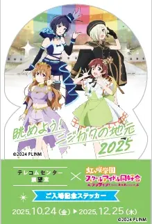 【テレコムセンター展望室】ニジガクの地元を展望室から一望！『ラブライブ！虹ヶ咲学園スクールアイドル同好会』とのコラボレーション企画展「眺めよう！ニジガクの地元2025」を実施 画像 10