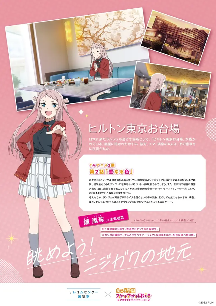 【テレコムセンター展望室】ニジガクの地元を展望室から一望！『ラブライブ！虹ヶ咲学園スクールアイドル同好会』とのコラボレーション企画展「眺めよう！ニジガクの地元2025」を実施 画像 2