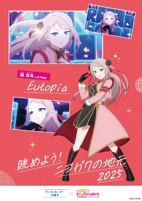 【テレコムセンター展望室】ニジガクの地元を展望室から一望！『ラブライブ！虹ヶ咲学園スクールアイドル同好会』とのコラボレーション企画展「眺めよう！ニジガクの地元2025」を実施 画像 3