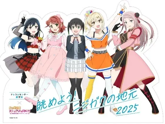 【テレコムセンター展望室】ニジガクの地元を展望室から一望！『ラブライブ！虹ヶ咲学園スクールアイドル同好会』とのコラボレーション企画展「眺めよう！ニジガクの地元2025」を実施 画像 6