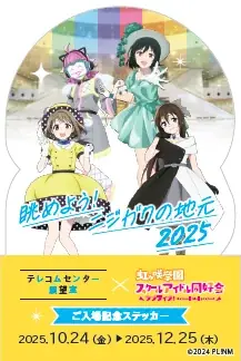 【テレコムセンター展望室】ニジガクの地元を展望室から一望！『ラブライブ！虹ヶ咲学園スクールアイドル同好会』とのコラボレーション企画展「眺めよう！ニジガクの地元2025」を実施 画像 8