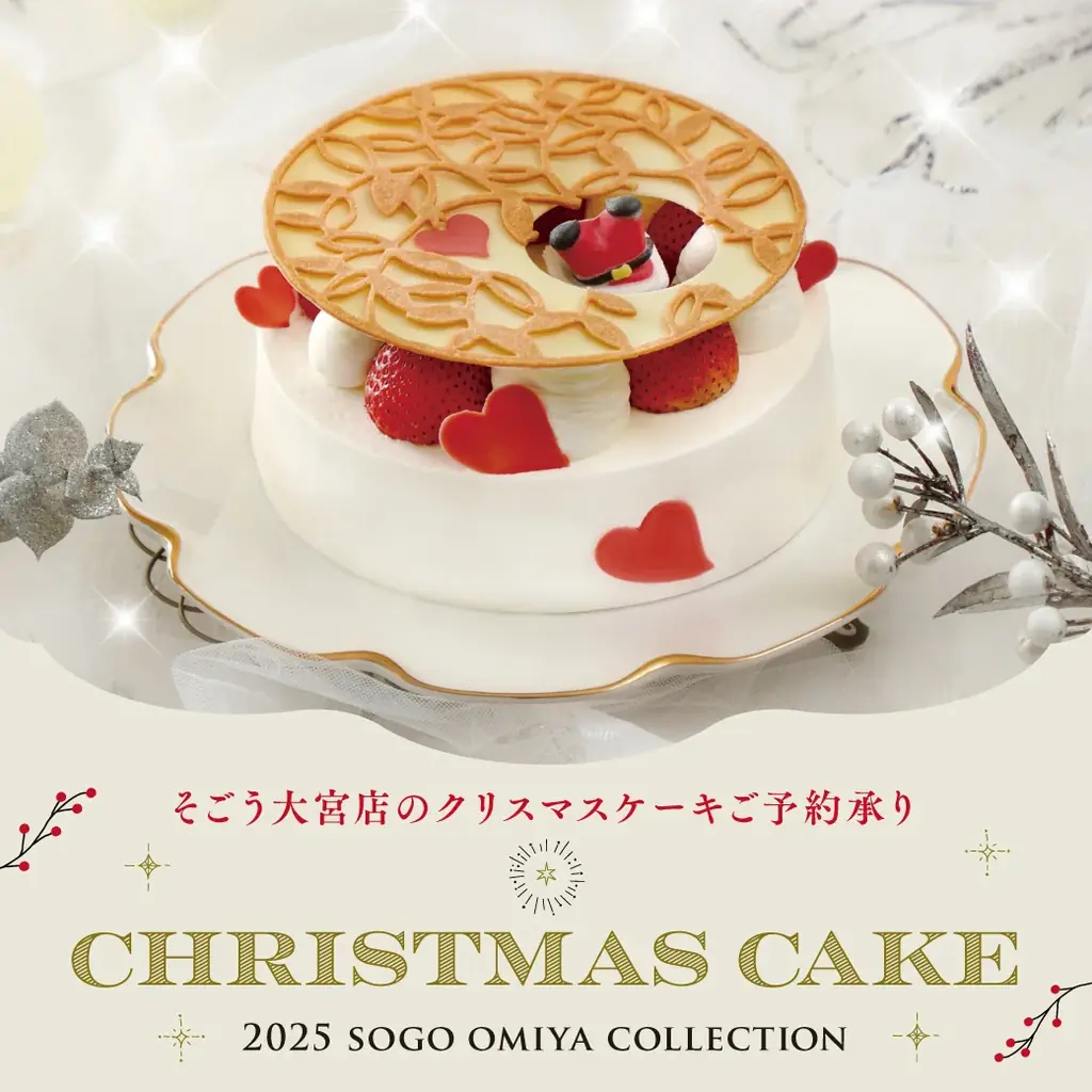 11月5日から会場移動　そごう大宮の限定クリスマスケーキ6種