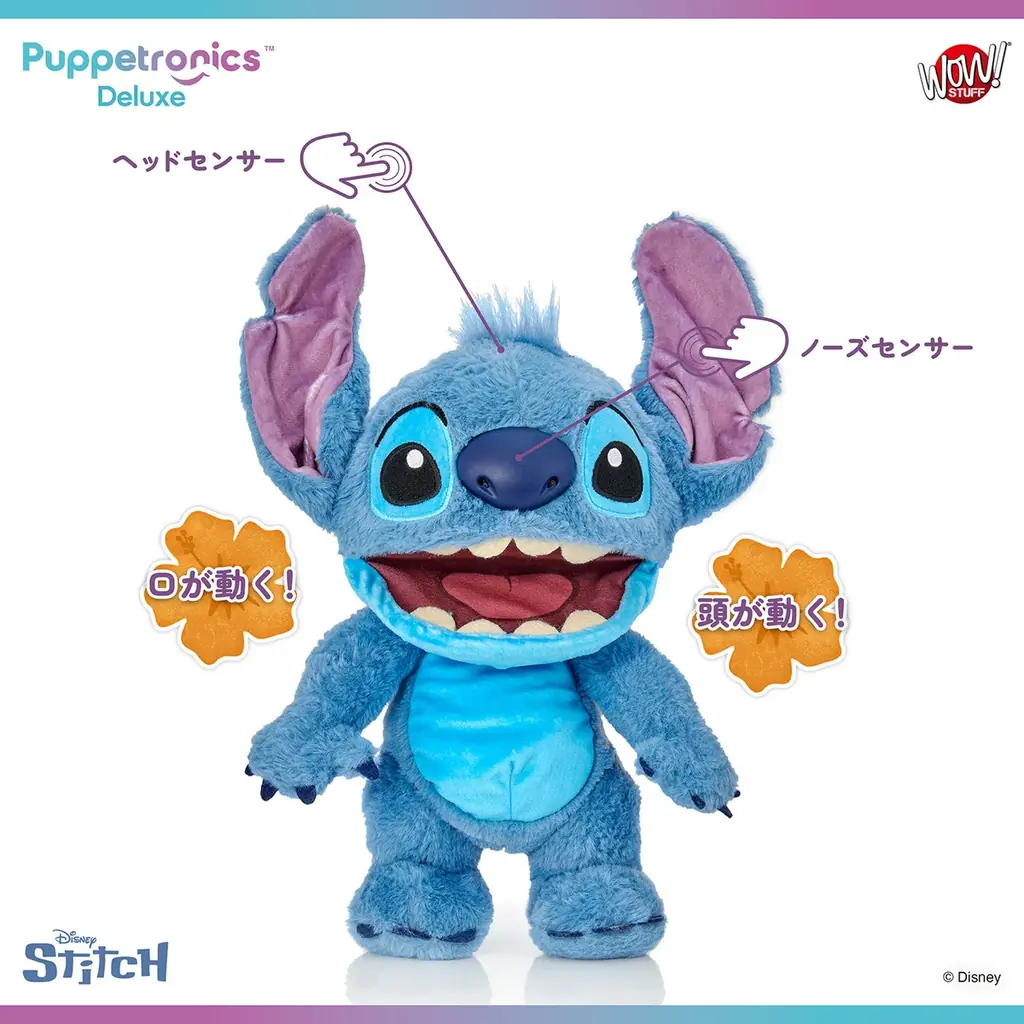本物みたいに動いておしゃべりする！スティッチの”遊べる最先端パペット”が登場！ 画像 17