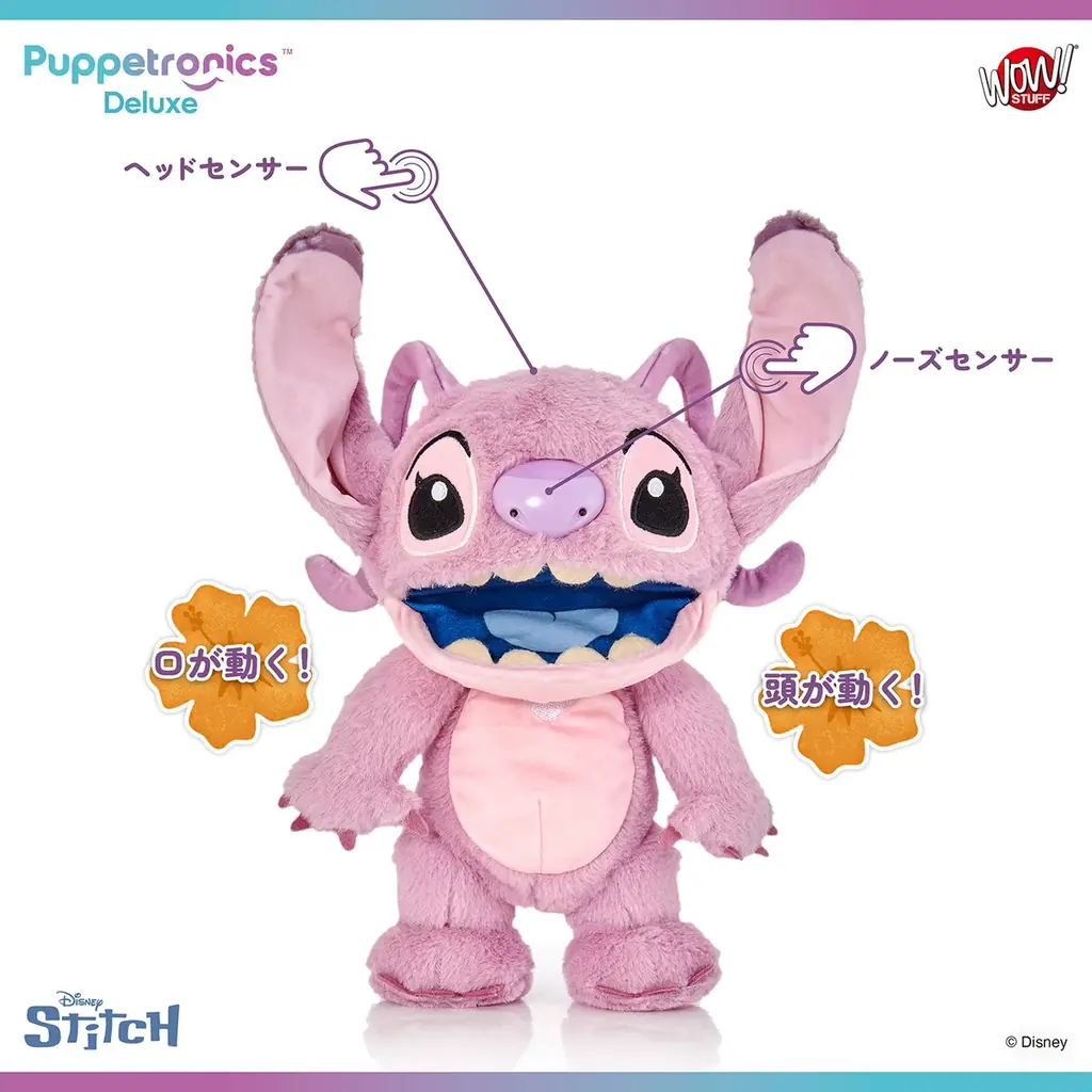 本物みたいに動いておしゃべりする！スティッチの”遊べる最先端パペット”が登場！ 画像 19