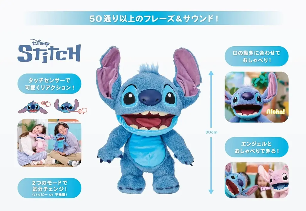 本物みたいに動いておしゃべりする！スティッチの”遊べる最先端パペット”が登場！ 画像 6