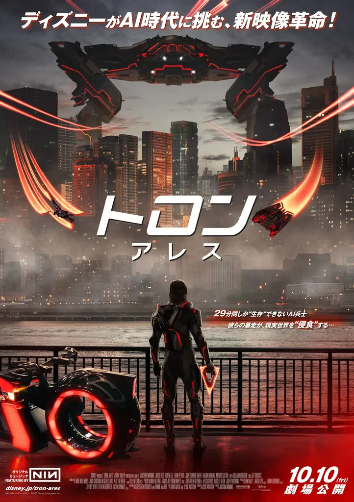 ディズニー映画『トロン：アレス』日米同時公開を記念した、迫力の名シーンがプリントされたスペシャルデザインTシャツが登場！ 画像 13