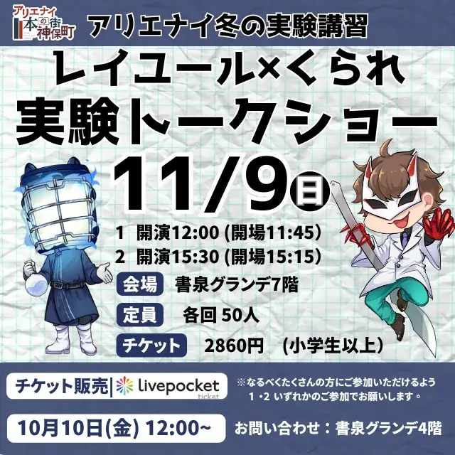世界で最もクールな街？神保町を、薬理凶室と一緒にアリエナイ発見の旅へ！『アリエナイ本の街神保町2025』の開催決定‼開催期間は2025年10月27日(月)～12月26日(金)迄になります。 画像 16