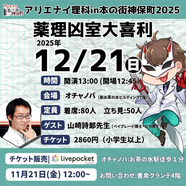 世界で最もクールな街？神保町を、薬理凶室と一緒にアリエナイ発見の旅へ！『アリエナイ本の街神保町2025』の開催決定‼開催期間は2025年10月27日(月)～12月26日(金)迄になります。 画像 17