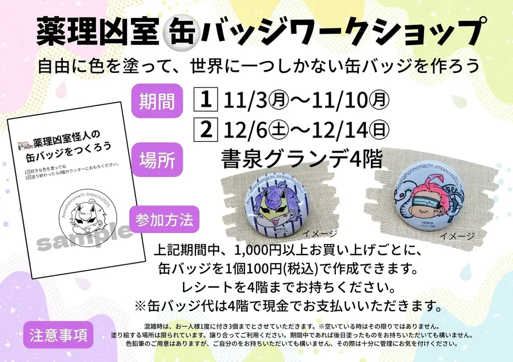 世界で最もクールな街？神保町を、薬理凶室と一緒にアリエナイ発見の旅へ！『アリエナイ本の街神保町2025』の開催決定‼開催期間は2025年10月27日(月)～12月26日(金)迄になります。 画像 18