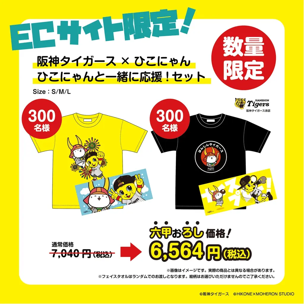阪神タイガース×ひこにゃん 夢のコラボがついに実現！先行販売は2025年10月18日(土)、19日(日)、一般販売は2025年10月24日(金) 画像 2