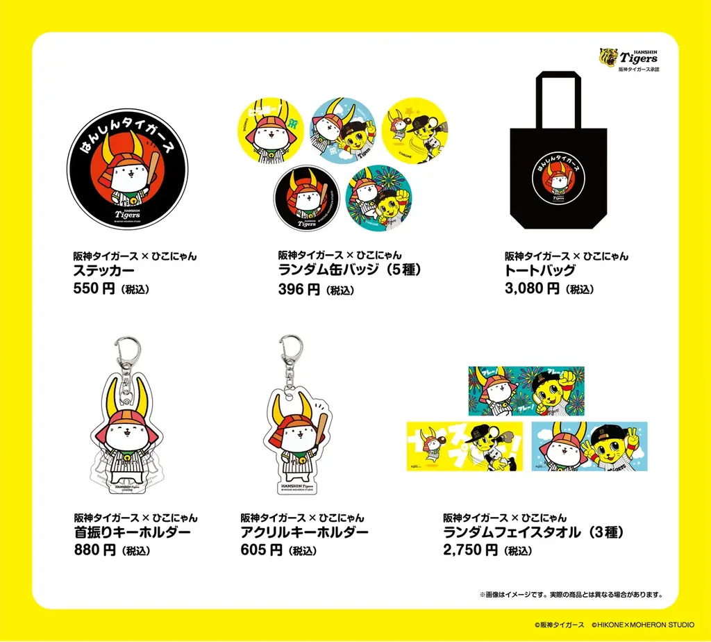 阪神タイガース×ひこにゃん 夢のコラボがついに実現！先行販売は2025年10月18日(土)、19日(日)、一般販売は2025年10月24日(金) 画像 3