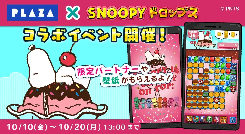 スヌーピードロップス×PLAZA、チェリーモチーフの限定演出登場