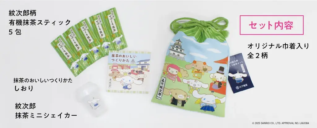 江戸越屋【 品川紋次郎 てづくり抹茶セット 】リニューアル新発売のお知らせ 画像 2