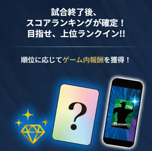 試合速報連動型応援カードゲーム「プロ野球 ファンスターズリーグ」のクローズドβテストが実施決定。日本全国から1万人を招待！ 画像 10