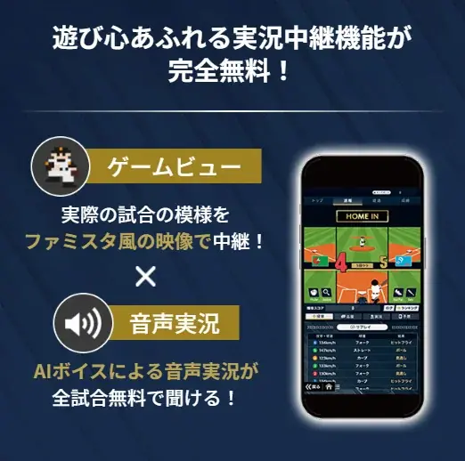 試合速報連動型応援カードゲーム「プロ野球 ファンスターズリーグ」のクローズドβテストが実施決定。日本全国から1万人を招待！ 画像 2