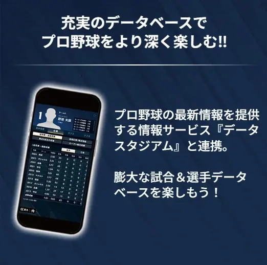 試合速報連動型応援カードゲーム「プロ野球 ファンスターズリーグ」のクローズドβテストが実施決定。日本全国から1万人を招待！ 画像 4