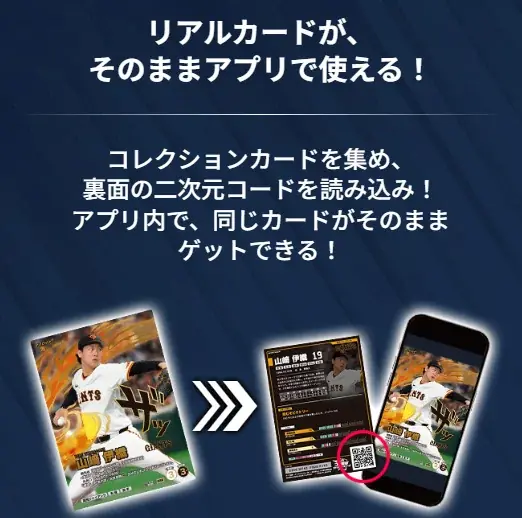 試合速報連動型応援カードゲーム「プロ野球 ファンスターズリーグ」のクローズドβテストが実施決定。日本全国から1万人を招待！ 画像 5