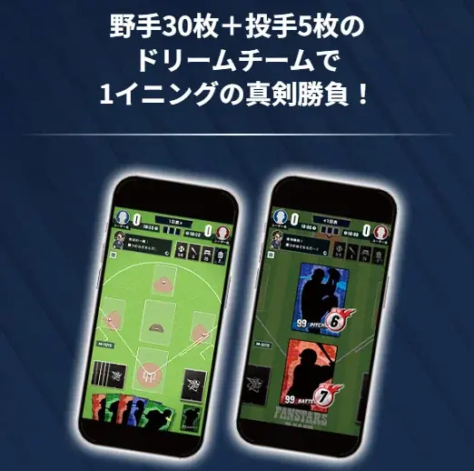 試合速報連動型応援カードゲーム「プロ野球 ファンスターズリーグ」のクローズドβテストが実施決定。日本全国から1万人を招待！ 画像 6