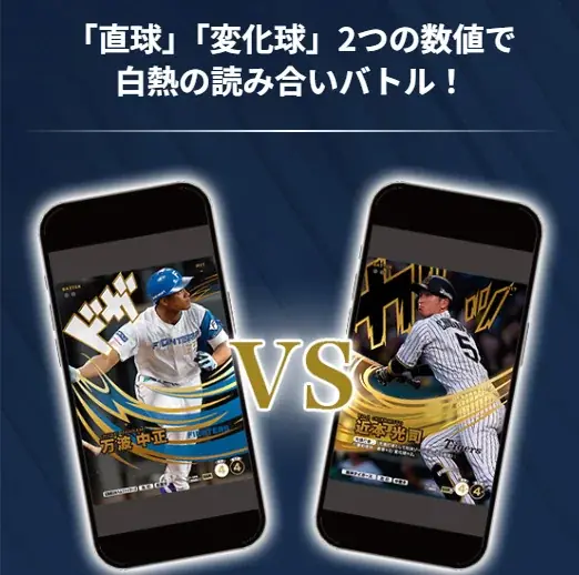 試合速報連動型応援カードゲーム「プロ野球 ファンスターズリーグ」のクローズドβテストが実施決定。日本全国から1万人を招待！ 画像 7
