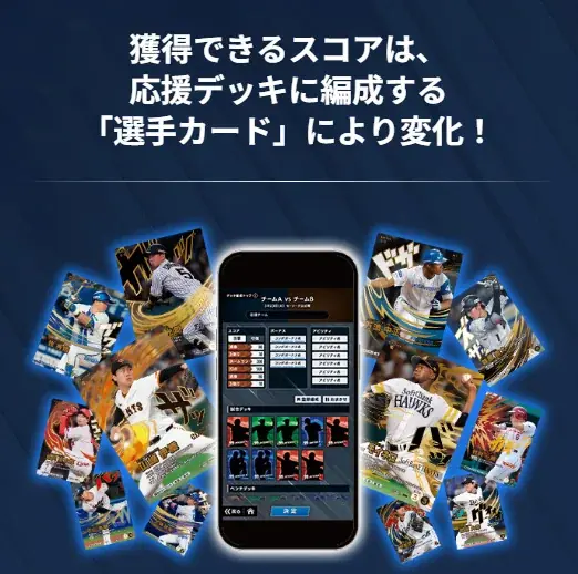 試合速報連動型応援カードゲーム「プロ野球 ファンスターズリーグ」のクローズドβテストが実施決定。日本全国から1万人を招待！ 画像 9