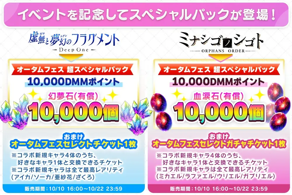 DMM GAMES『DeepOne 虚無と夢幻のフラグメント』『ミナシゴノシゴト』の合同イベント『オータムフェス～ドキッ★グラビア撮影会～』が開催決定！ 画像 5