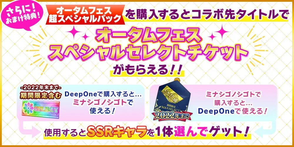 DMM GAMES『DeepOne 虚無と夢幻のフラグメント』『ミナシゴノシゴト』の合同イベント『オータムフェス～ドキッ★グラビア撮影会～』が開催決定！ 画像 6