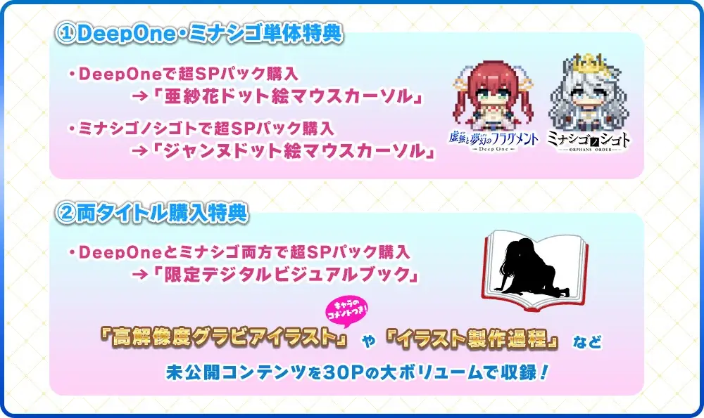 DMM GAMES『DeepOne 虚無と夢幻のフラグメント』『ミナシゴノシゴト』の合同イベント『オータムフェス～ドキッ★グラビア撮影会～』が開催決定！ 画像 7