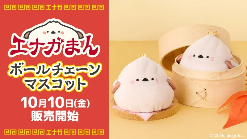 エナガまん発売