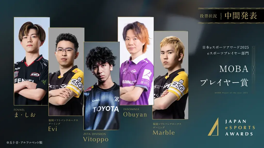 「日本eスポーツアワード2025」ファン投票 中間発表およびチケット販売のお知らせ 画像 2