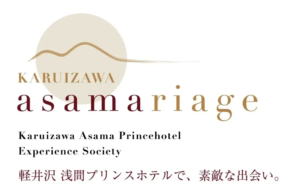 【軽井沢 浅間プリンスホテル】シャトー・メルシャン 椀子(マリコ)ワイナリーとの初コラボレーション 「KARUIZAWA asamariage(アサマリアージュ)」を開催 画像 2