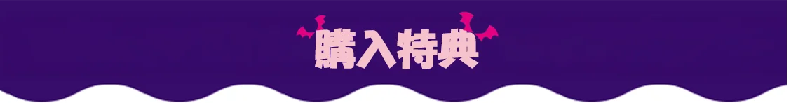 『カナン様はあくまでチョロい』描き下ろしグッズをホビーサーチ限定で先行販売 画像 22