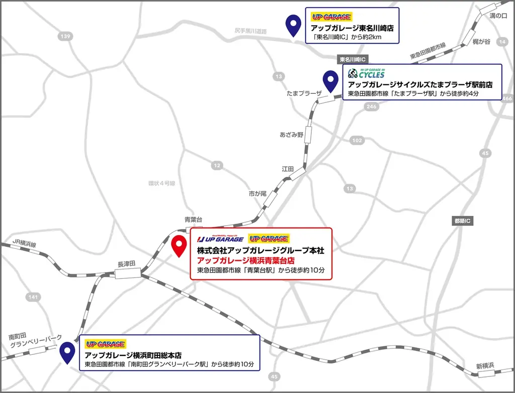 新店舗情報！「アップガレージ青葉台店」10月25日オープンのお知らせ 画像 2