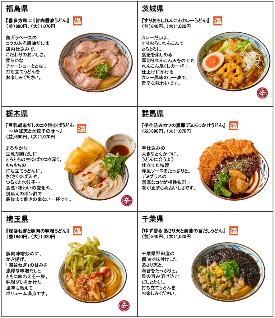 《今年も届けます。麺職人のうどん愛と地元愛。》 麺職人が考案！地域の食文化や食材を活かした完全新作47商品 全国一斉ご当地企画「わがまちうどん47」 画像 11
