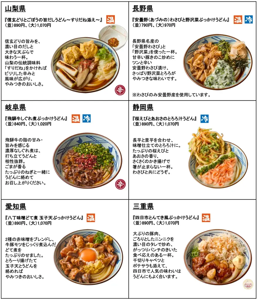 《今年も届けます。麺職人のうどん愛と地元愛。》 麺職人が考案！地域の食文化や食材を活かした完全新作47商品 全国一斉ご当地企画「わがまちうどん47」 画像 13