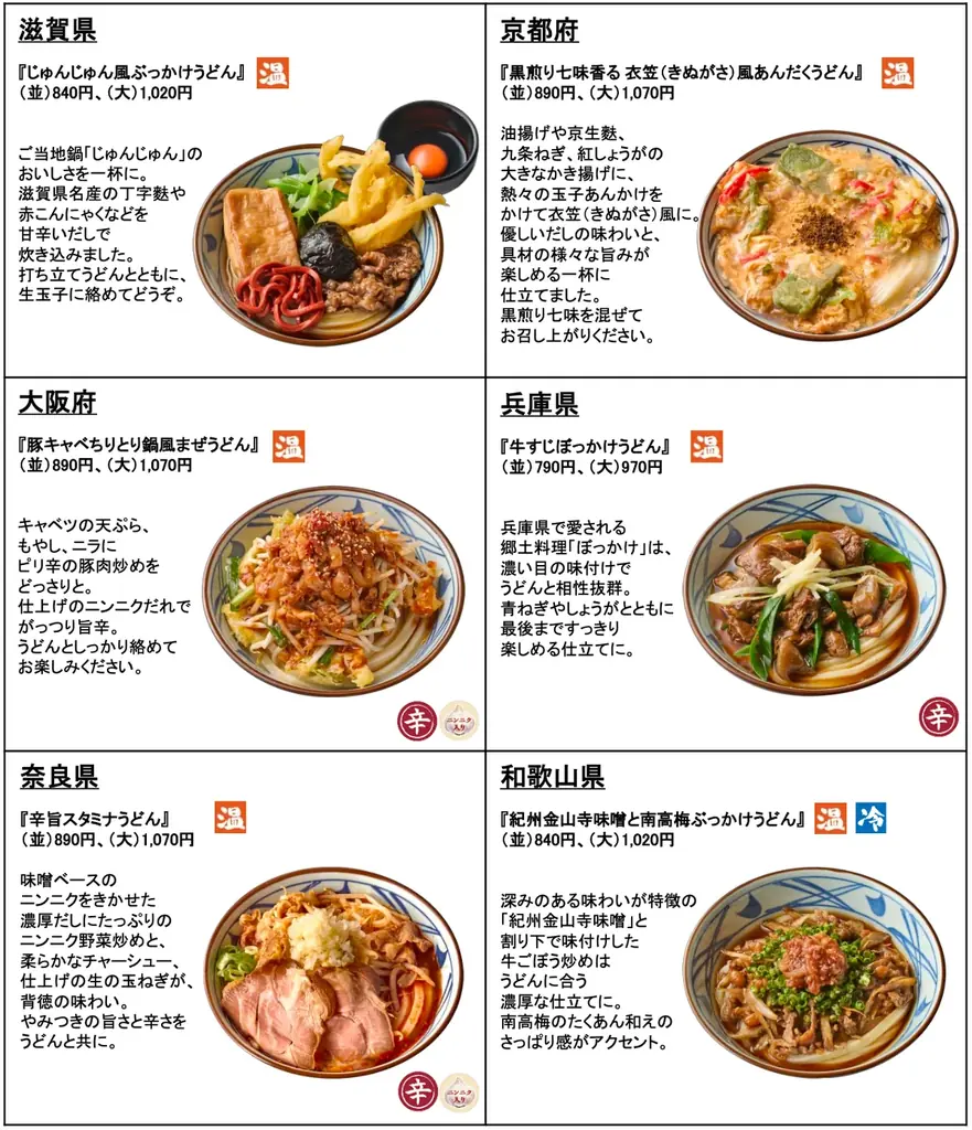 《今年も届けます。麺職人のうどん愛と地元愛。》 麺職人が考案！地域の食文化や食材を活かした完全新作47商品 全国一斉ご当地企画「わがまちうどん47」 画像 14