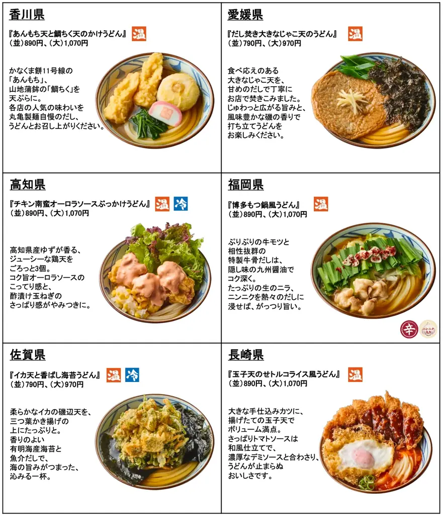 《今年も届けます。麺職人のうどん愛と地元愛。》 麺職人が考案！地域の食文化や食材を活かした完全新作47商品 全国一斉ご当地企画「わがまちうどん47」 画像 16