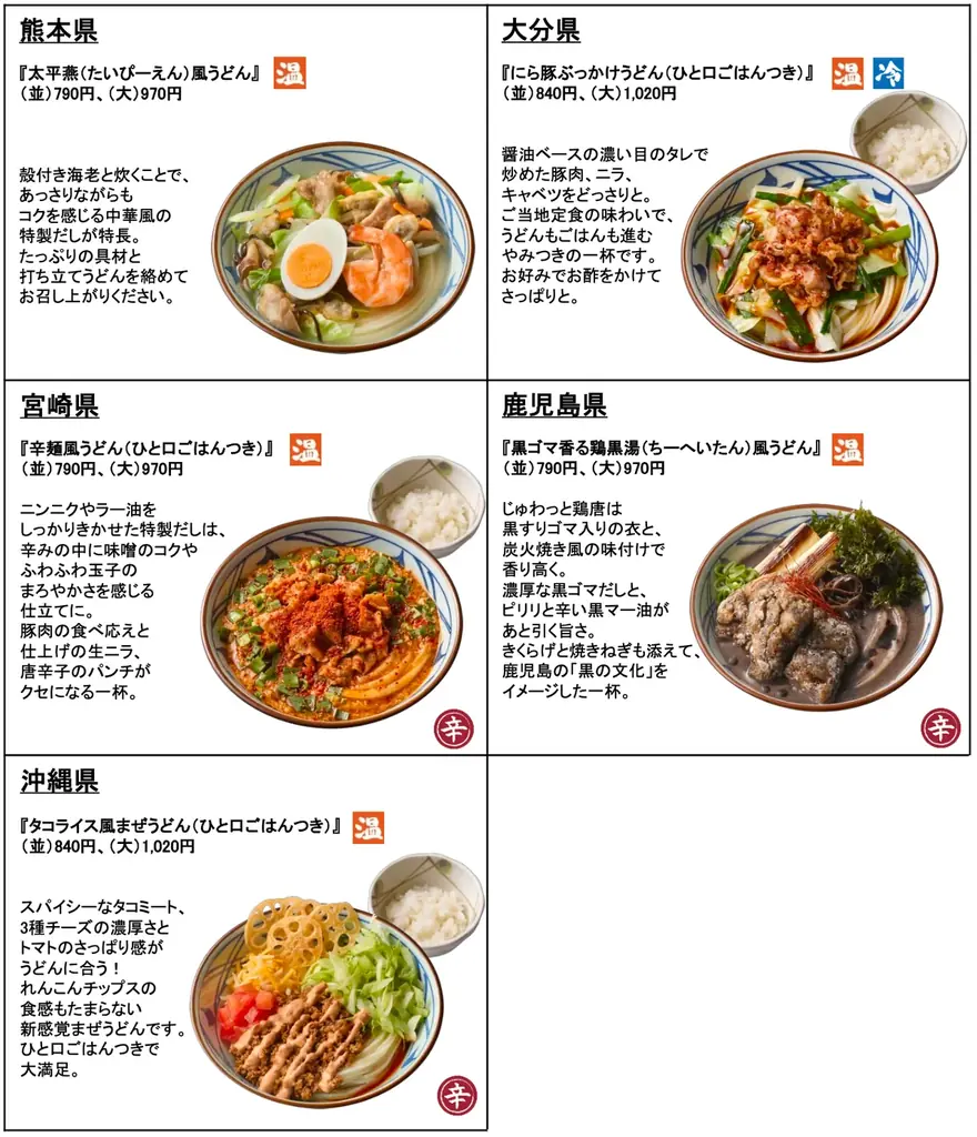 《今年も届けます。麺職人のうどん愛と地元愛。》 麺職人が考案！地域の食文化や食材を活かした完全新作47商品 全国一斉ご当地企画「わがまちうどん47」 画像 17