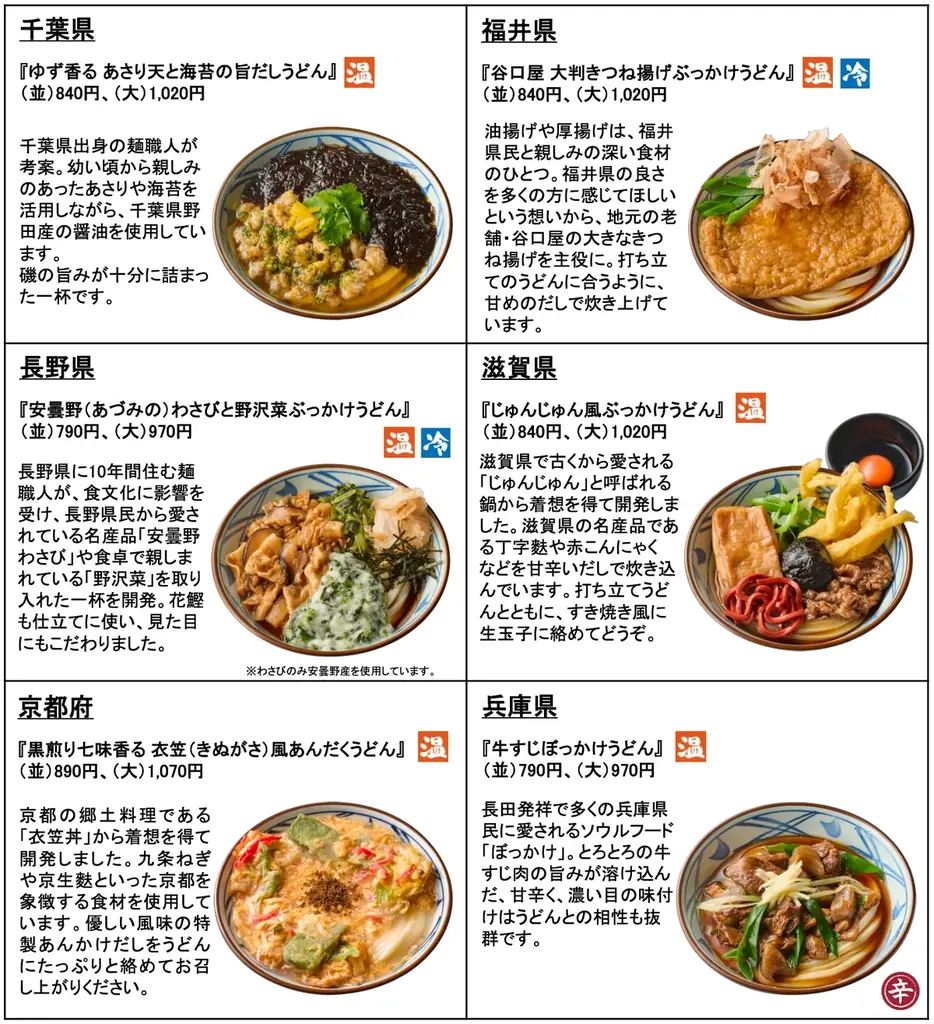 《今年も届けます。麺職人のうどん愛と地元愛。》 麺職人が考案！地域の食文化や食材を活かした完全新作47商品 全国一斉ご当地企画「わがまちうどん47」 画像 3